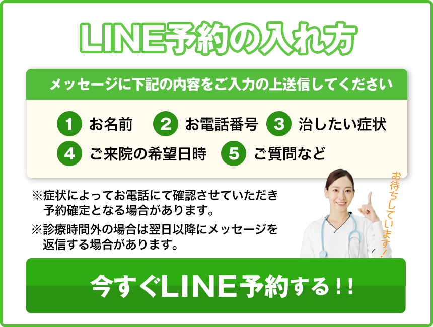 LINE予約"